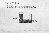 你能算出阴影部分的面积吗?