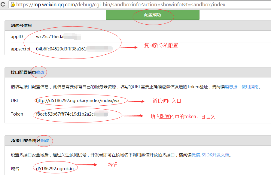 微信配置接口配置信息和JS接口安全域名.png