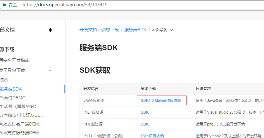 下载支付宝sdk.png