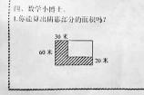 你能算出阴影部分的面积吗？