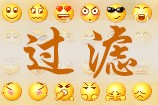 PHP过滤Emoji表情